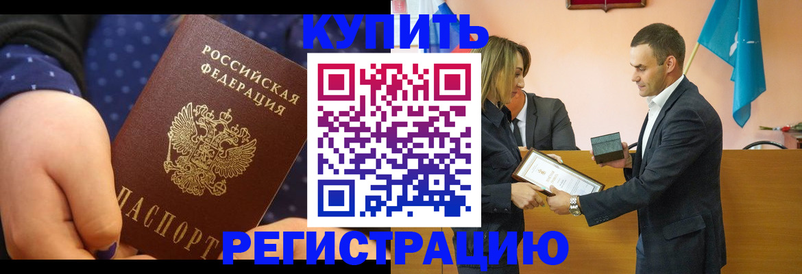 прописка 2025 в Анжеро-Судженске