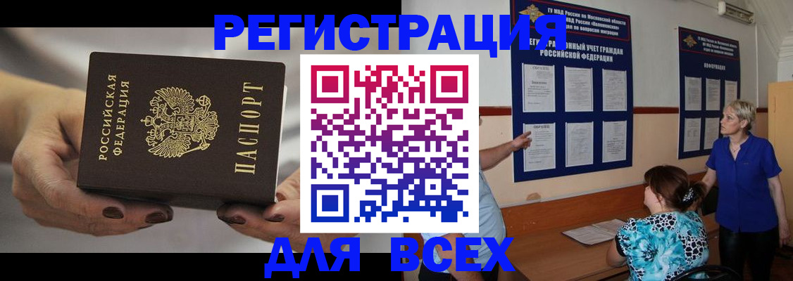 миграционный учет в Анжеро-Судженске