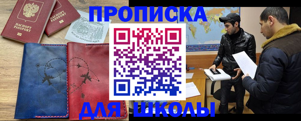 купить прописку в Анжеро-Судженске